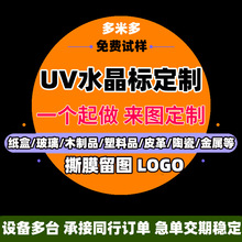 uv水晶标贴纸品牌3d立体转印贴标签diy个性logo撕膜镂空冷转贴纸