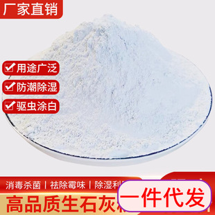 Authentic raw lime powder farming fish pond brush trees fruit trees warm dehumidification factory direct indoor raw lime powder agricultural