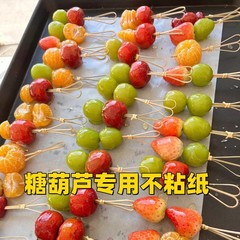 冰糖葫芦不粘板硅油纸食品级专用不沾油布蛋糕烘焙烤盘垫纸防粘纸