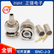 全铜BNC公头BNC-J-3压接式焊针推入式接SYV50-3 RG58线射频连接器