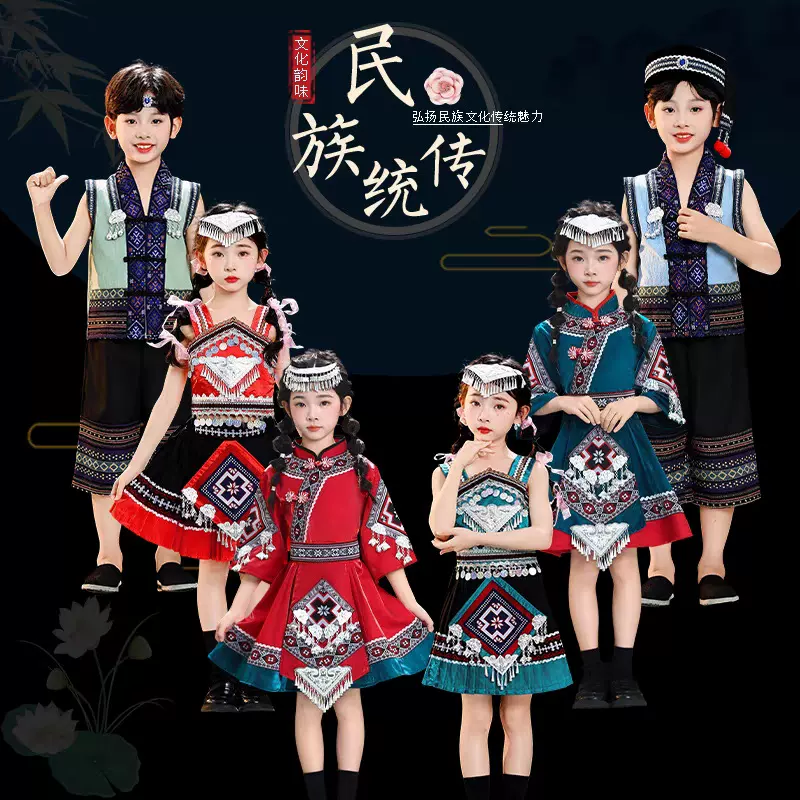 六一哈尼族服装儿童佤族少数民族男女童苗族瑶族演出服彝族表演服