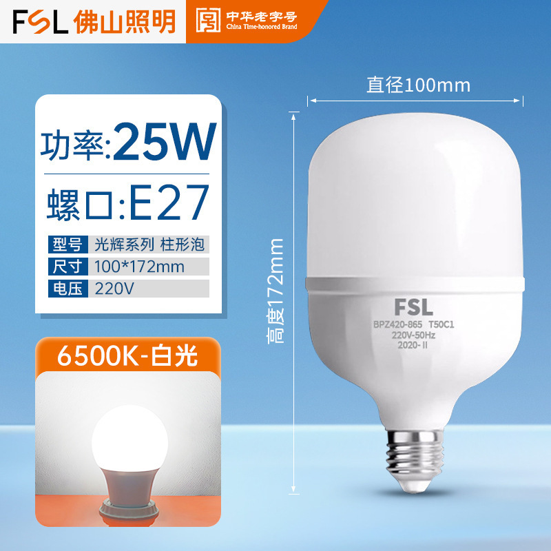 FSL佛山照明led灯泡E27螺口节能家用照明球泡灯大功率高亮厂房灯|undefined