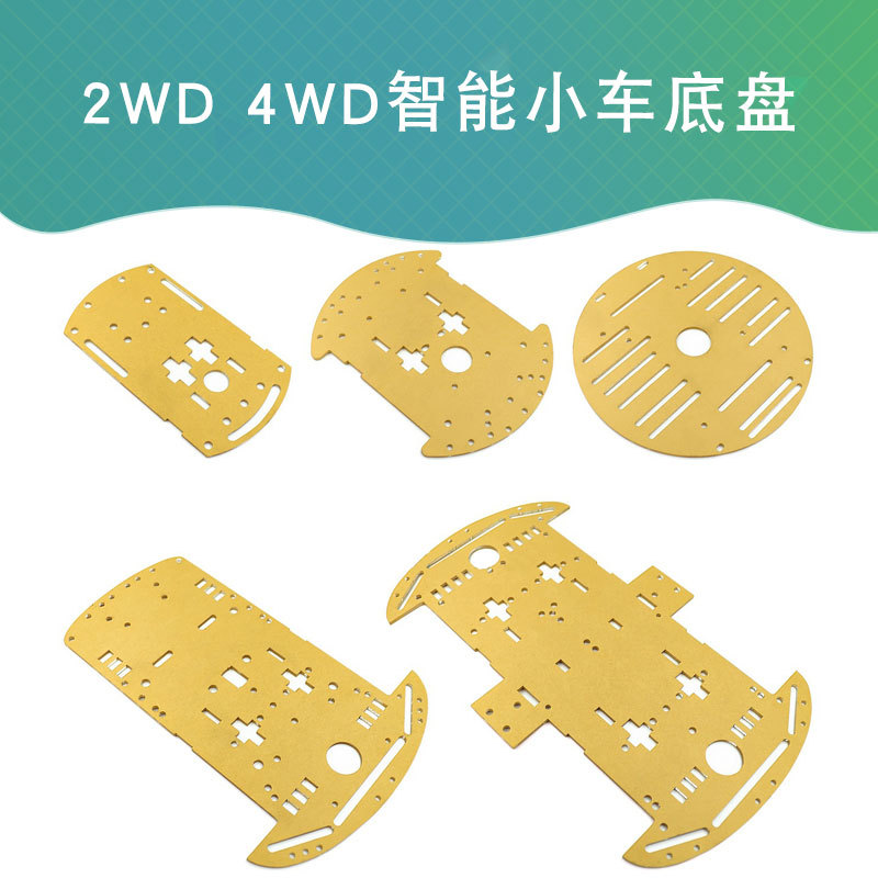 2WD智能小车底盘 4WD机器人寻迹小车底盘 2轮 4轮亚克力小车底板
