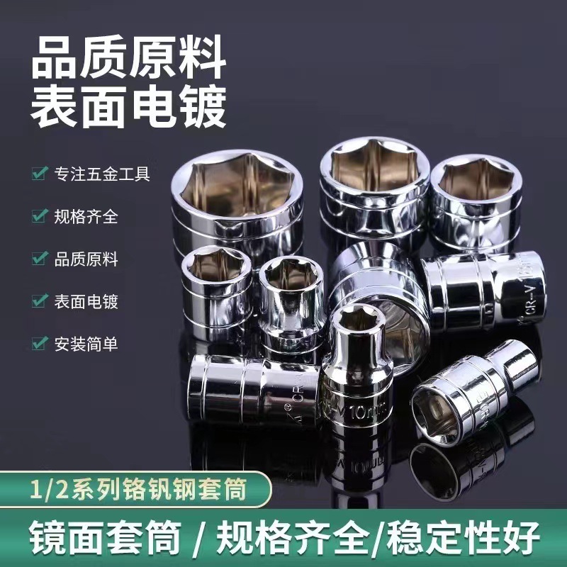 铬钒钢二分之一镜面六角套筒梅花1/2镜面加长电动扳手量大可