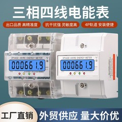 外国貿易ガイド式電気メーター三相四線バックライト液晶表示電気量家庭用電気メーター230V400V電気メーター