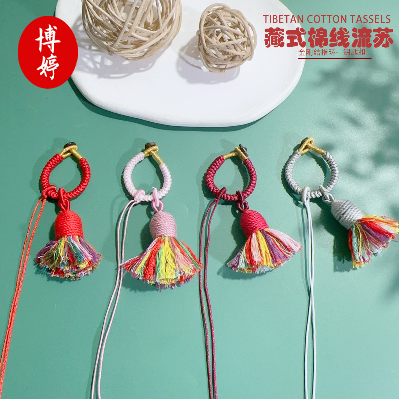 藏式棉线流苏金刚结指环钥匙扣半手工编制挂绳挂车钥匙扣风挂饰品