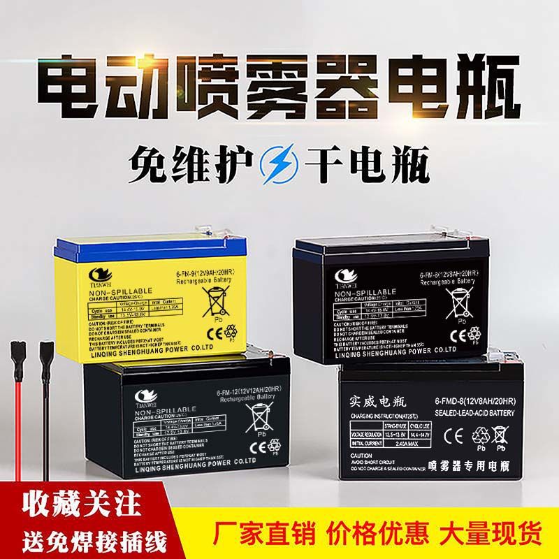 전기 분무기 대용량 12V8AH 배터리 농업 살충제 분무기 12 볼트 12AH 유지 보수가 없는 납 축전지