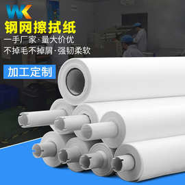 SMT钢网擦拭纸无尘纸批发全自动印刷机无尘车间除尘纸工业卷轴纸