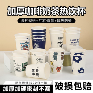 Factory Disposable Coke Cup with Fixed Batch and Thickeneded Double-Layer Hollow Hot Drink Coffee Milk Tea Juice Paper Cup with Logo Printing