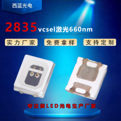 2835vcレーザー660nm電球ハイパワー赤色レーザー顔認識ランプvcレーザー