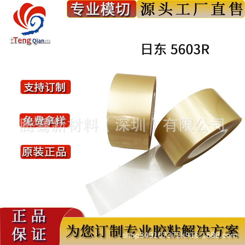 日东5603R 显示器旁边固定和弯曲位置固定泡棉胶带 精密模切 冲型