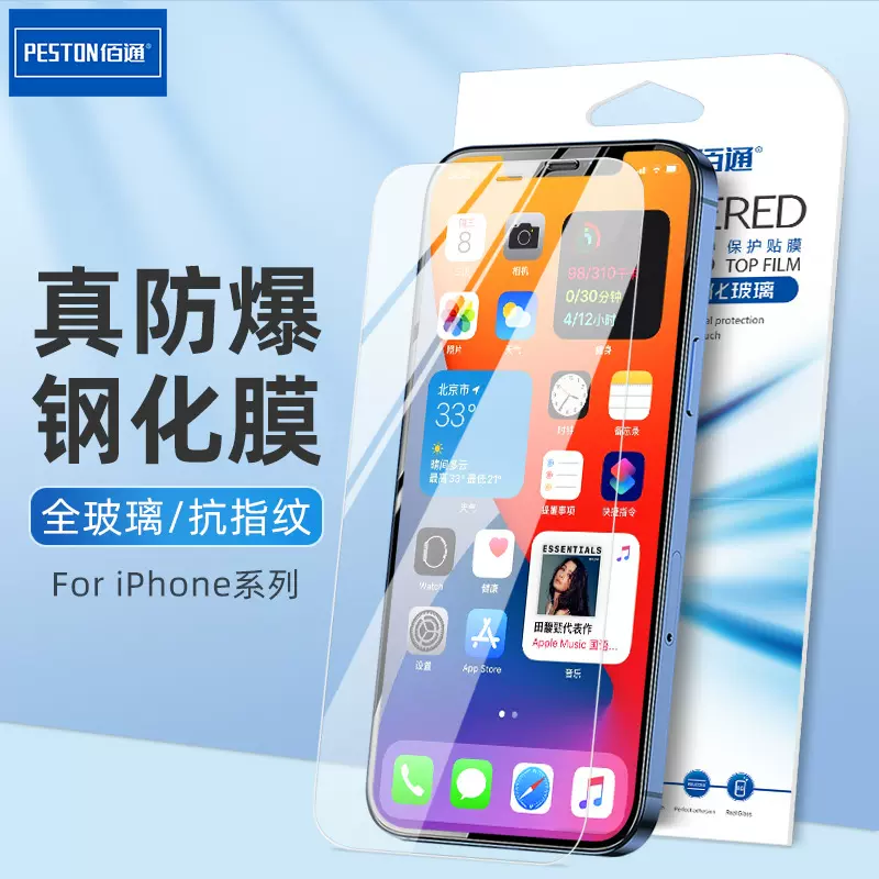 适用苹果141315Pro6s78Plus钢化膜iPhone12XRMax批手机膜发高清