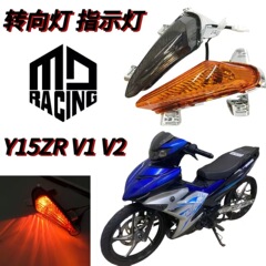 オートバイヤマハ Y15ZR V1 V2 LC150 シグナルライトターンシグナルフロントシグナルライトインジケーターライト修正