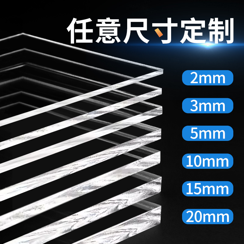 高透明亚克力板加工厚板打孔雕刻有机玻璃板UV印刷图案异形折弯