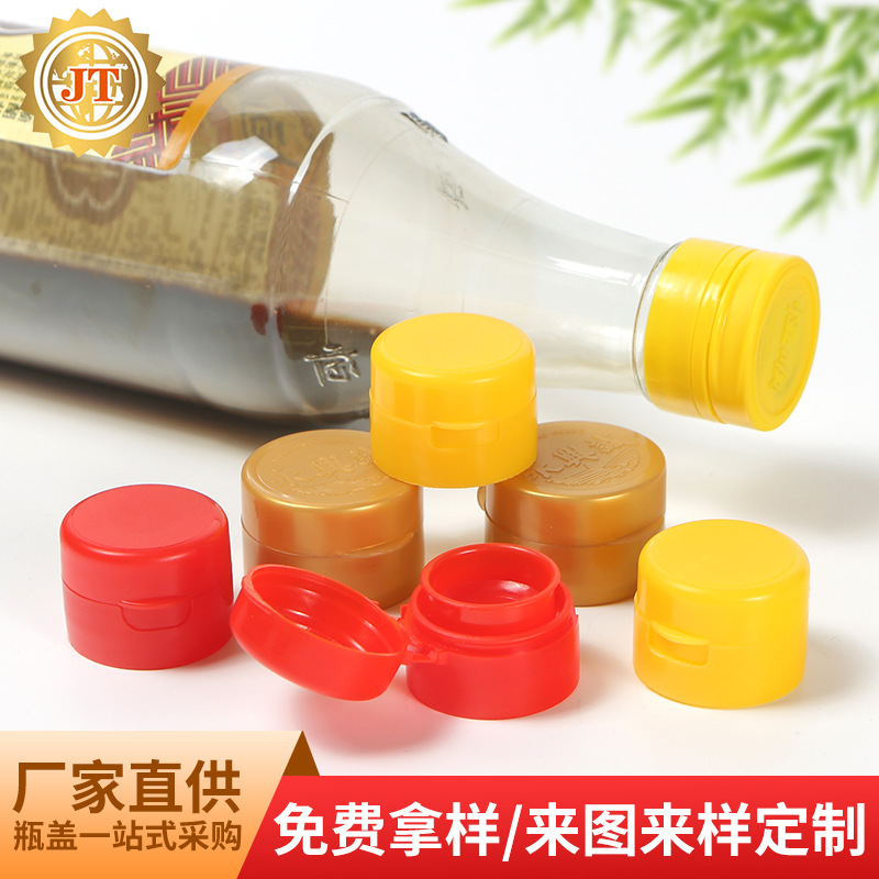 各种 酱油盖  酱油瓶盖   醋盖   醋盖子 醋瓶盖  拉环盖  翻盖
