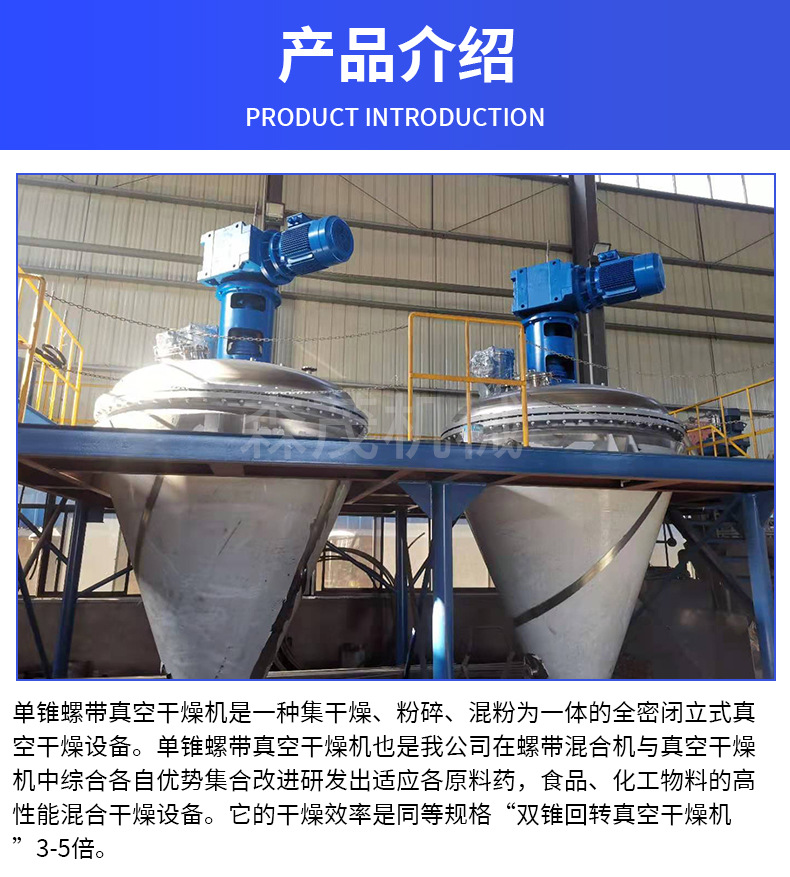 真空螺带干燥机