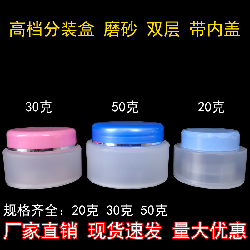 20g克双层磨砂分装塑料盒带内盖膏剂粉末霜盒面霜盒分装空盒装