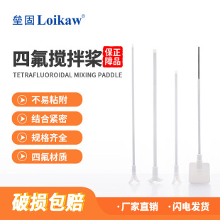 Leigu Ptfe Stirring Paddle Ptfe Stirring Rod Stainless Steel Stirring Paddle Acid and Alkali Resistant Laboratory Plastic