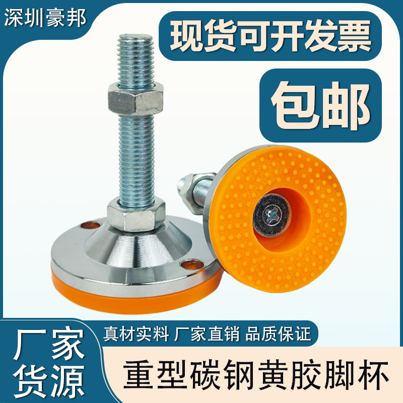 Heavy duty carbon steel yellow rubber foot cup M10M12M16 support foot adjustment foot non-slip shockproof adjustment foot anchor