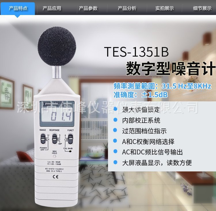 台湾泰仕TES-1351B工业级噪音计 TES-1351B手持式声级计 分贝仪