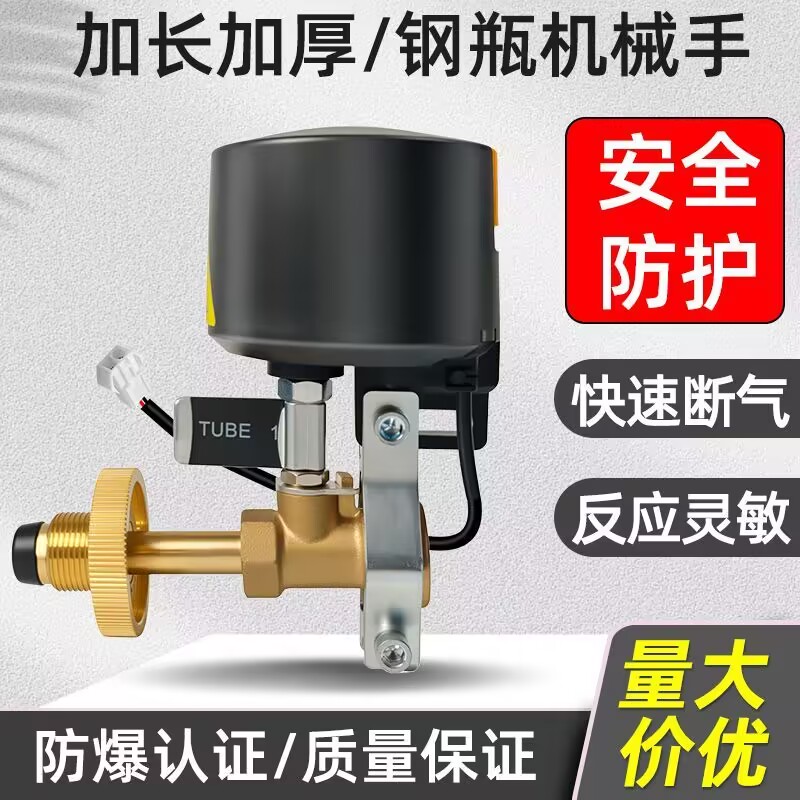 钢瓶机械手电磁阀无线电磁阀消防漏气家用智能煤气罐自动切断装置