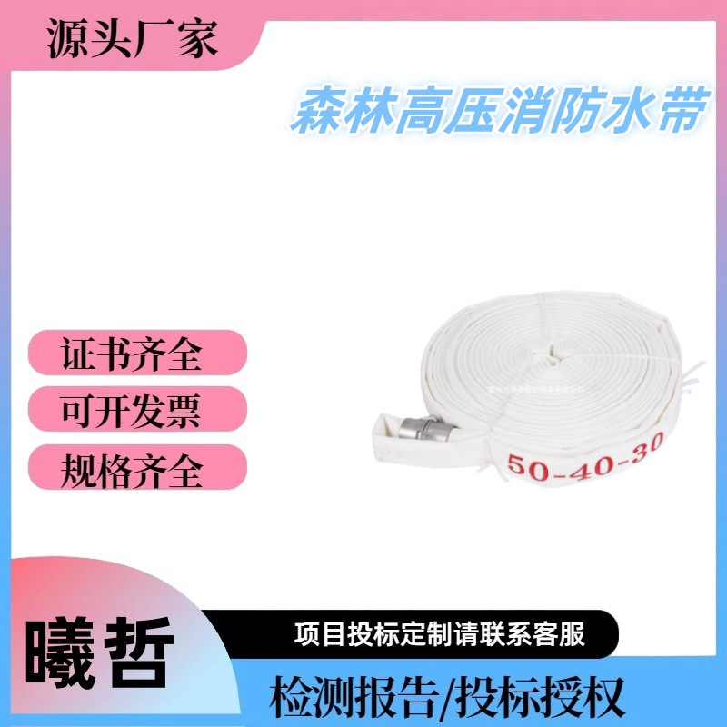 森林消防高压水带50-40-30加厚有衬里软管农用灌溉水管高压消防