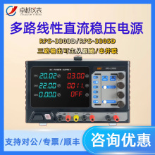 美瑞克多路线性直流稳压电源RPS-3303D/RPS-3305D
