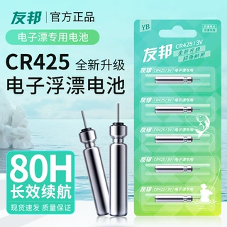 漂电池cr425鱼漂专用动力源通用夜钓发光浮漂电子浮力浮球