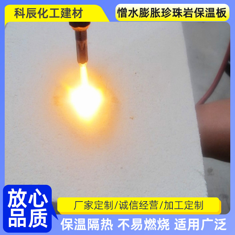 保温板消音隔热阻燃高密度保温板长方形硬质憎水珍珠岩吸音板