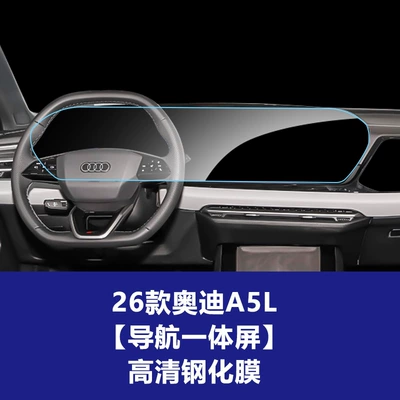 Car interior film Navigation Screen Tempered Glass Protective - 26-audi-a5l-integrated-navigation-screen-high-definition-tempered-film