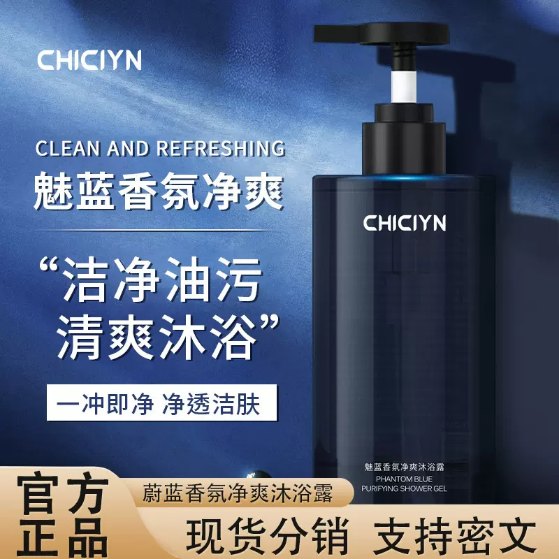 蔚蓝香水沐浴露男士持久留香香氛浴乳液控油清爽保湿沐浴液批发