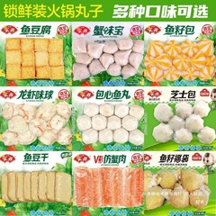 安井丸子批发火锅鱼籽包鱼豆腐龙虾球蟹肉芝士包虾滑麻辣烫食材