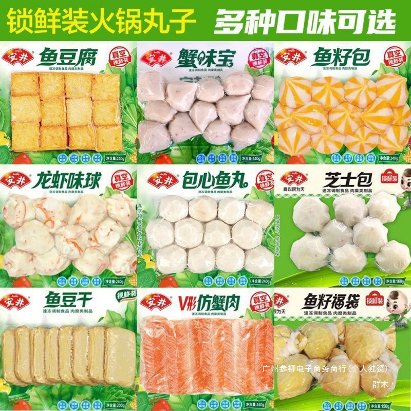 安井丸子批发火锅鱼籽包鱼豆腐龙虾球蟹肉芝士包虾滑麻辣烫食材