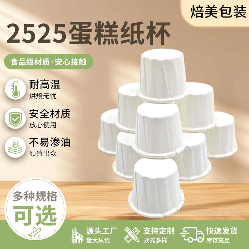 2525 white coated paper cup 0.5 oz rolled rim cup for mall cake shops, trial cup, mini cake paper cup, in stock
