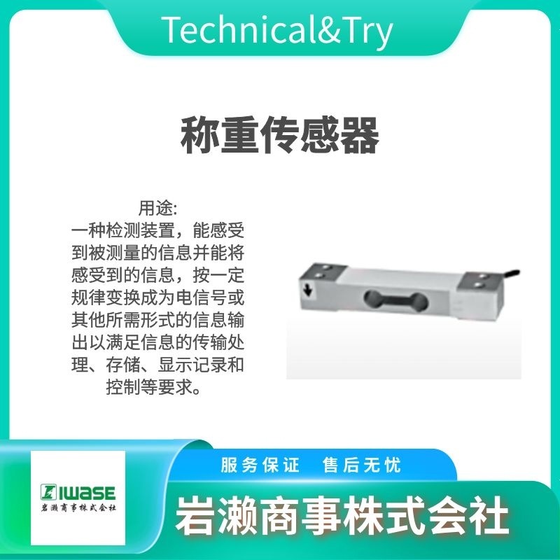 KP-7-A/B 漏液检测器 KP-9-A/B-R 称重传感器 TECHNICAL&TRY