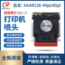 全新原裝賽爾XAAR128/40PL 80PL噴頭噴繪機噴碼機賽爾打印頭200dp
