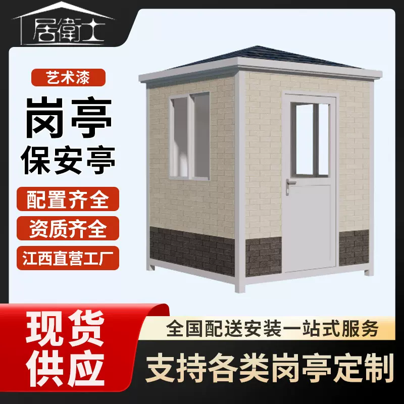 岗亭保安亭户外移动钢结构值班室收费亭小区停车场门卫室金属亭子