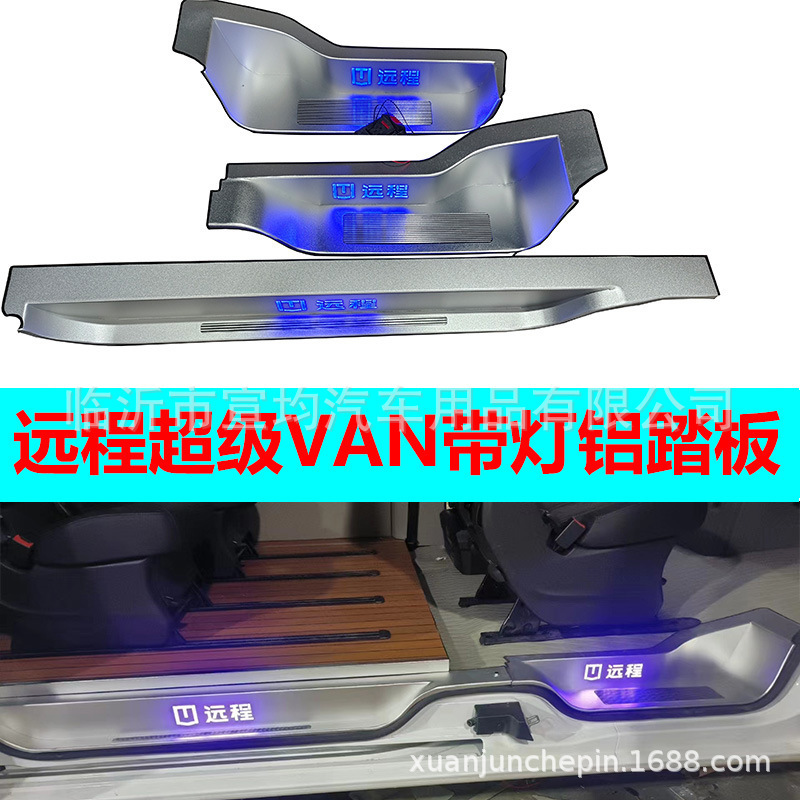 Suitable for Geely Remote Super Van Door Sill Strip Pedal Modification Xingfu Special Car Special Aviation Aluminum Floor