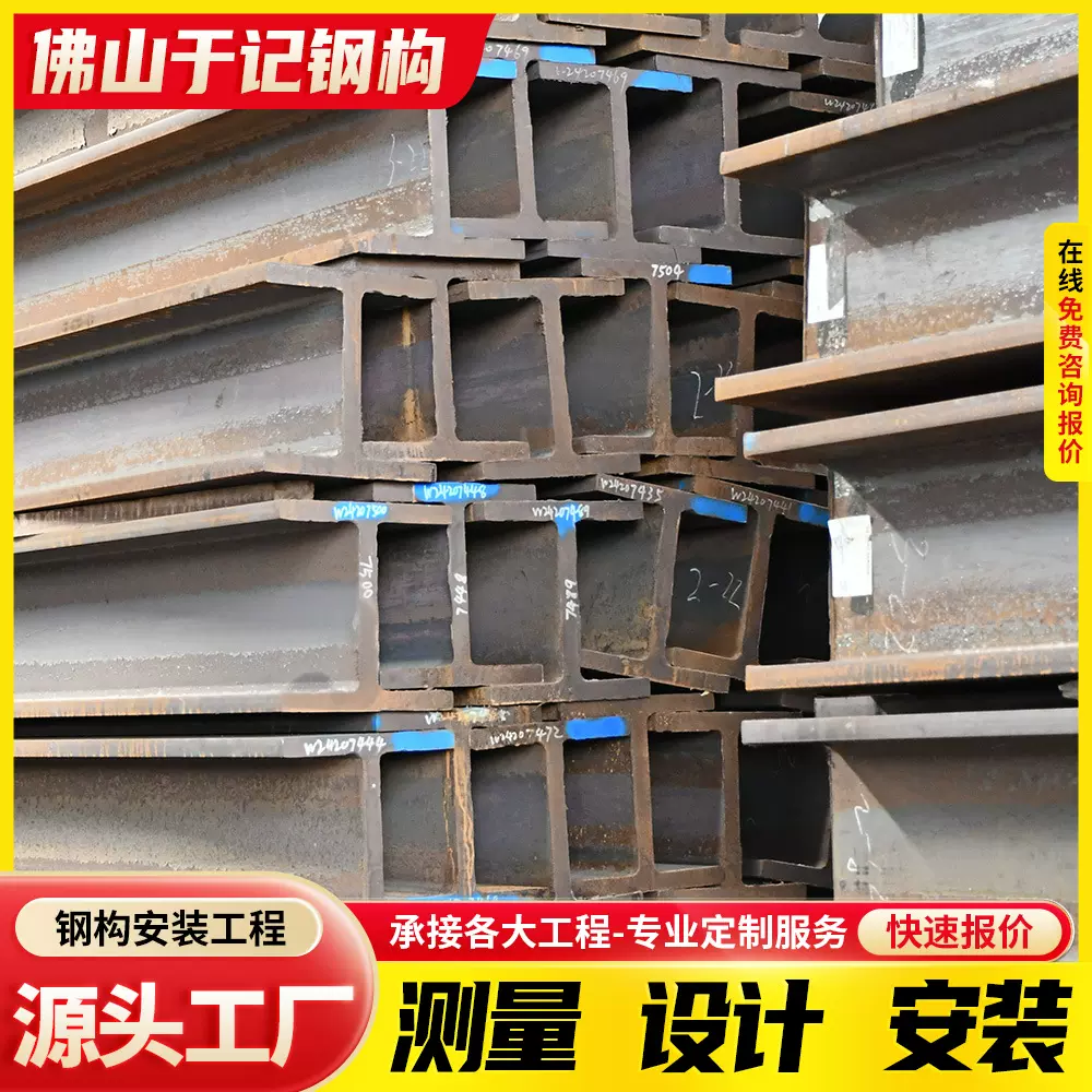 广东现货h型钢型材批发Q235B房梁承重钢结构低合金热轧h钢加工