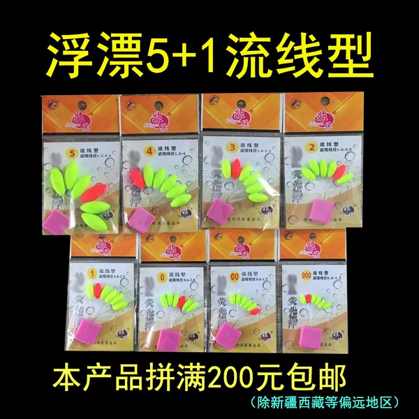 Seven-Star Float Feiyue 5+1 Fluorescent Float Traditional Fishing Float Upgraded Version Fluorescent Float Streamlined