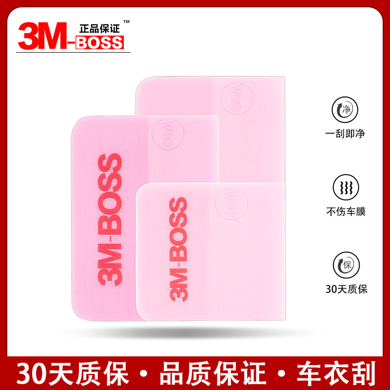 汽车贴膜工具3MBOSS隐形车衣刮板施工工具透明膜牛筋刮赶排水刮板