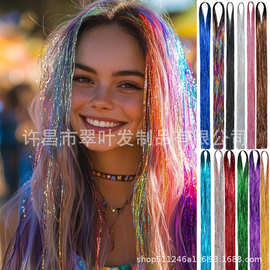 镭射发条欧美彩色闪亮金银丝镭射假发七彩丝接发Tinsel Hair现货
