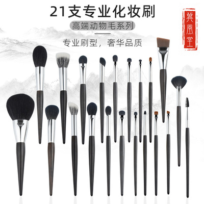 21 Cosmetic brush full set Cangzhou high-grade animal Makeup Brush set wool Eye shadow brush suit