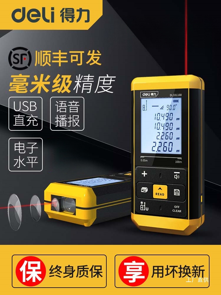 得力激光测距仪高精度手持激光尺电子红外线测量尺距离仪器量房仪