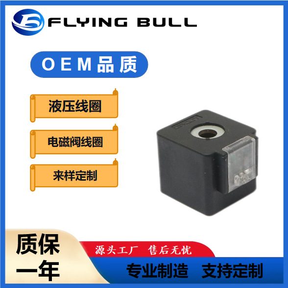 工程机械挖掘机压路机铲车液压线圈电磁阀线圈