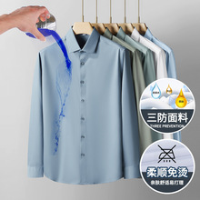 男士高档三防面料衬衫2025春秋冬商务男式工装正装免烫男装衬衣