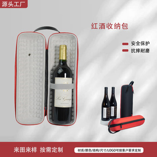 Cross-Border Hot Selling Single Red Wine Cosmetics Bag Anti-Fall and Pressure-Resistant Eva Hard Shell Bag Wine Sparkling Wine Storage Box