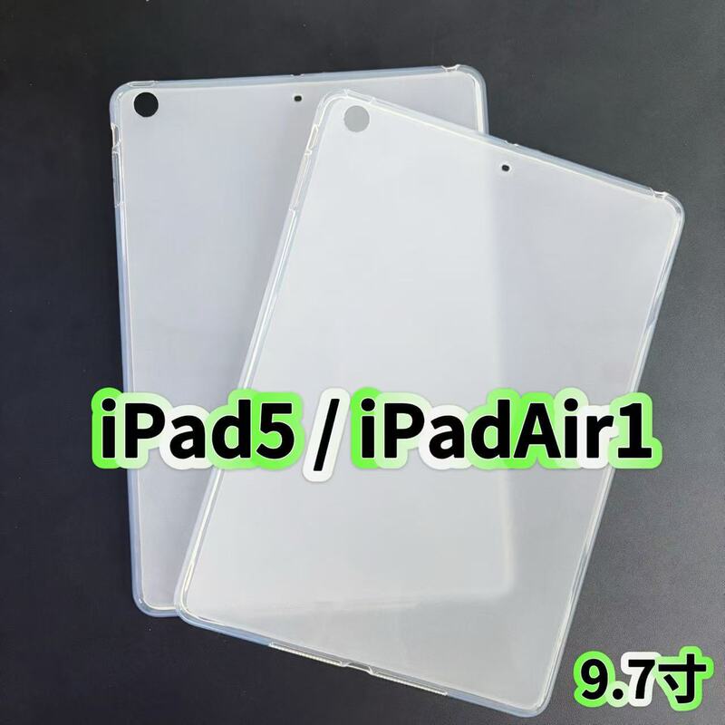 Suitable for Ipad5 Tablet Protective Case 9.7inch iPad Air1 Anti-Fall Silicone A1822 Inner Frosted Soft Case