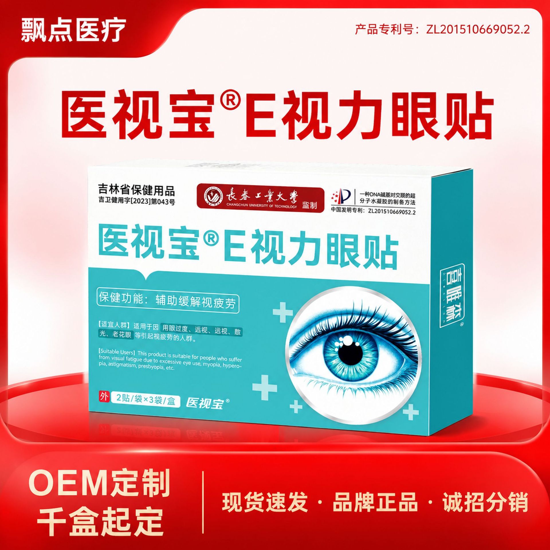 Yi Shi Bao E Vision Eye Patches Herbal Eye Care Patches for Tired Eyes 6 Patches per Box overview