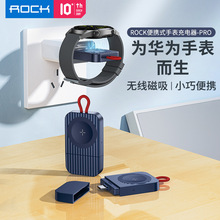 ROCK/洛克 W28 Type-C 适用于华为手表充电器手表磁吸无线充电器